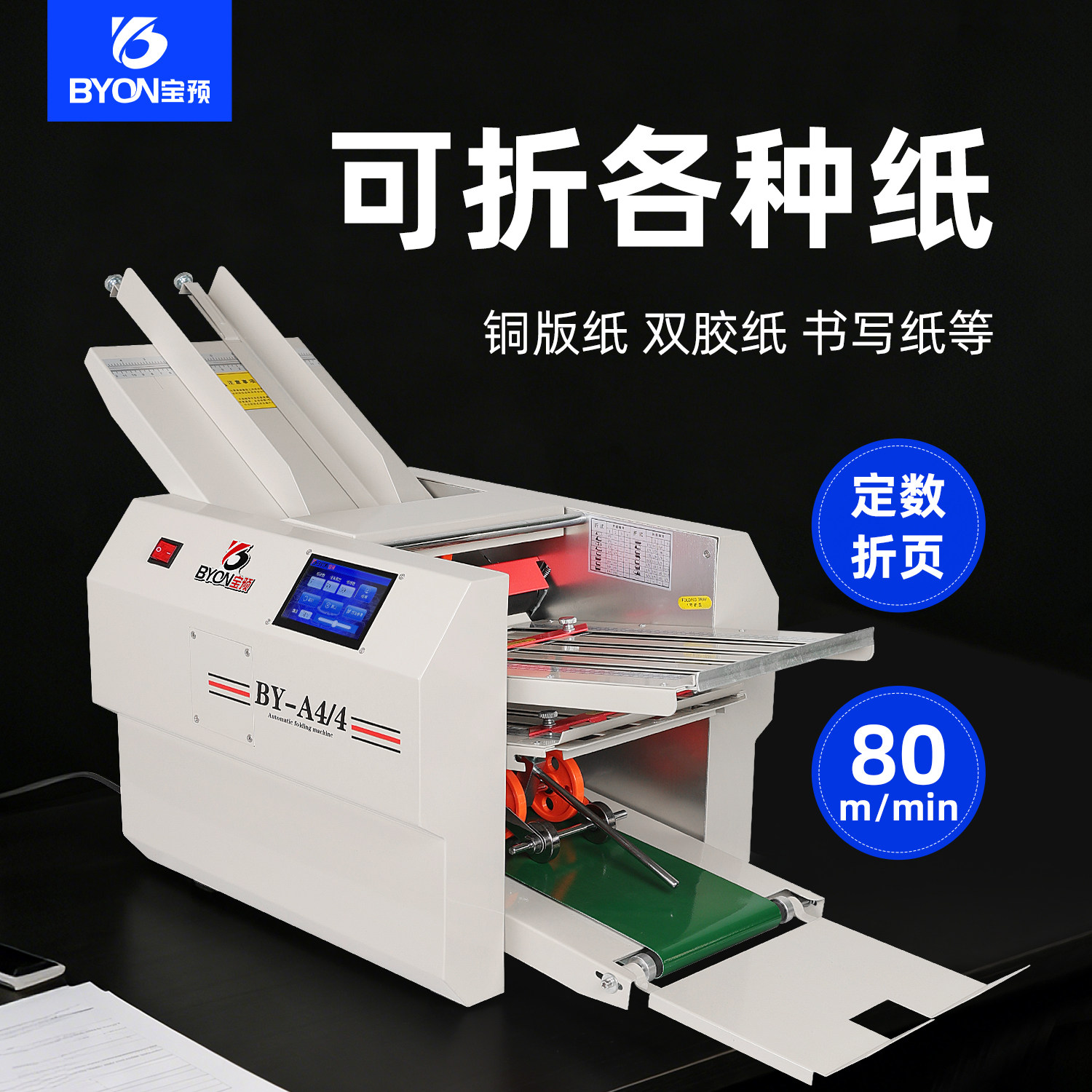 宝预全自动折页机说明书自动折纸机纸张自动折叠机a3小型折纸机a4对折机折说明书机器叠图机叠纸机折纸神器