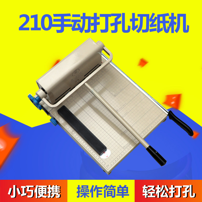 宝预210打孔装订机人事档案三孔打孔机带切刀多功能打孔器A4活页本手动打洞器文件打洞机纸张钻孔机孔距可调