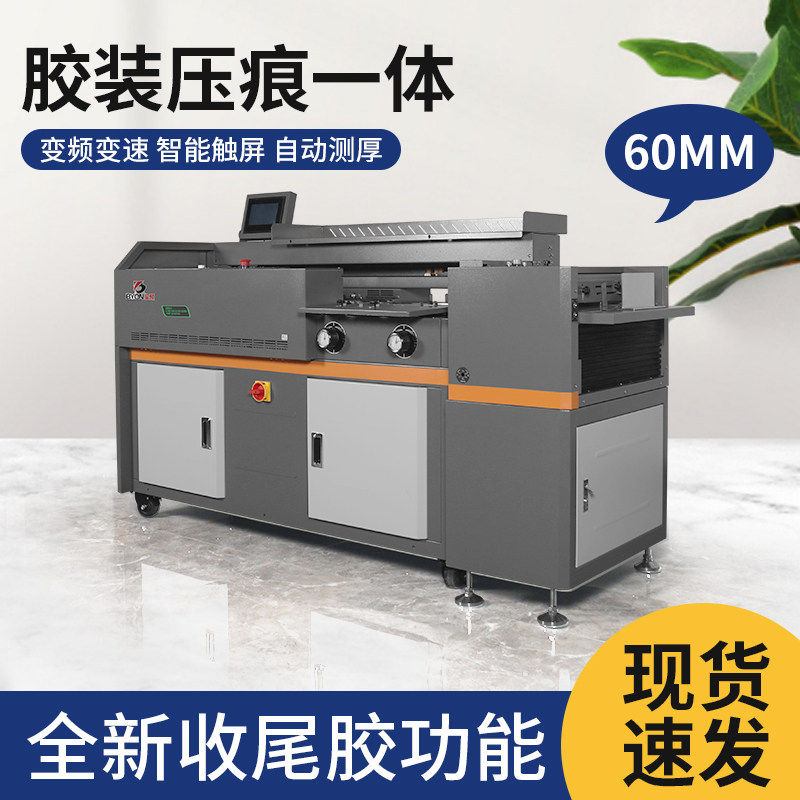 宝预BY-100S全自动胶装机自动压痕封面进纸大型侧胶胶装机标书热熔胶装订机文件书本封装机书籍图文胶装机