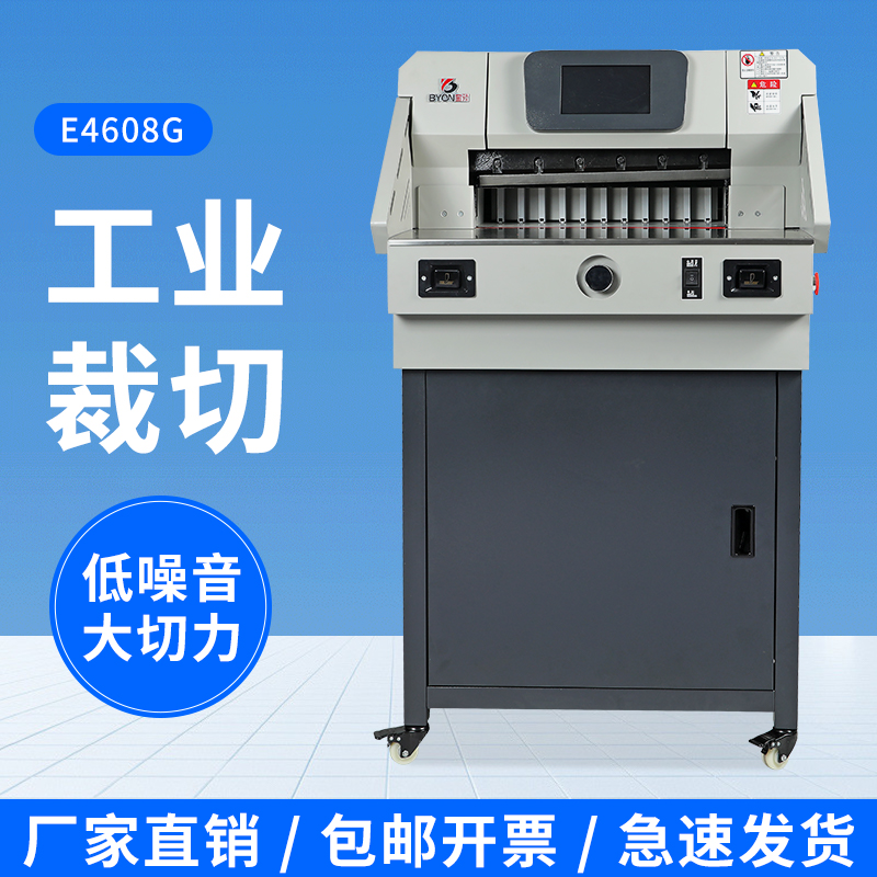 宝预E4608G全自动切纸机静音程控裁纸机图文店电动裁切机自动书本裁纸器切书机切纸器大型切纸刀办公裁纸刀
