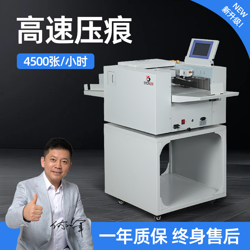 宝预BY650A全自动吸风压痕机a4封书皮皮铜压纸A3铜版纸图文