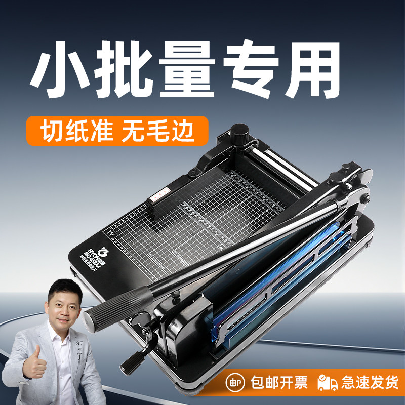 宝预858A4重型切纸机裁纸刀裁刀A4手动裁切机小型切割机裁纸器切卡机裁纸机办公切书机切纸刀pvc裁切刀切纸器