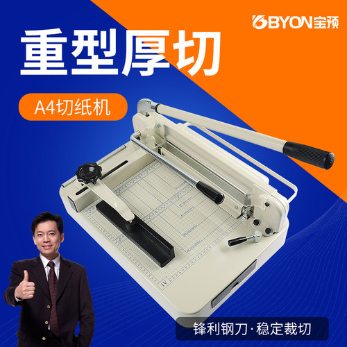 宝预868A4台式重型切纸机裁纸刀办公室厚层切纸刀标书切割机办公小型手动裁纸机刀片厚纸裁切机裁纸器切纸器