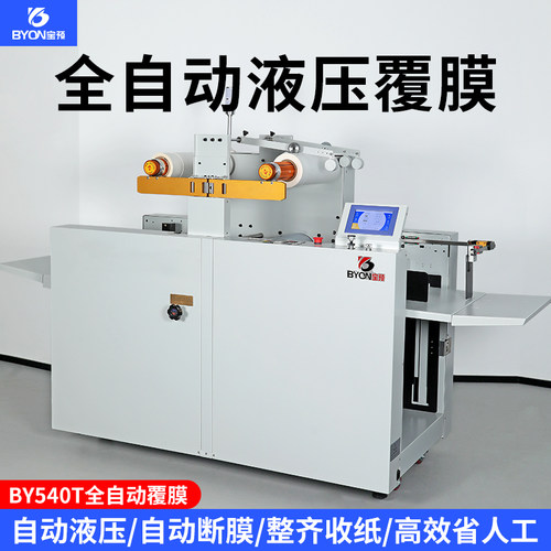 宝预540T全自动吸风液压覆膜机