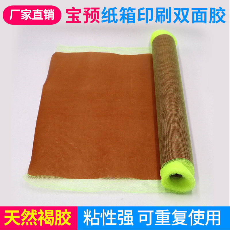 宝预（BYON）印刷双面胶纸箱粘布黄网褐胶贴版胶布粘性柔性版可反复使用纸板印刷贴版双面胶带双面膜工业胶带,文具电教/文化用品/商务用品,胶带/胶纸/胶条,淘宝优惠券,粉丝福利购,淘宝优惠卷