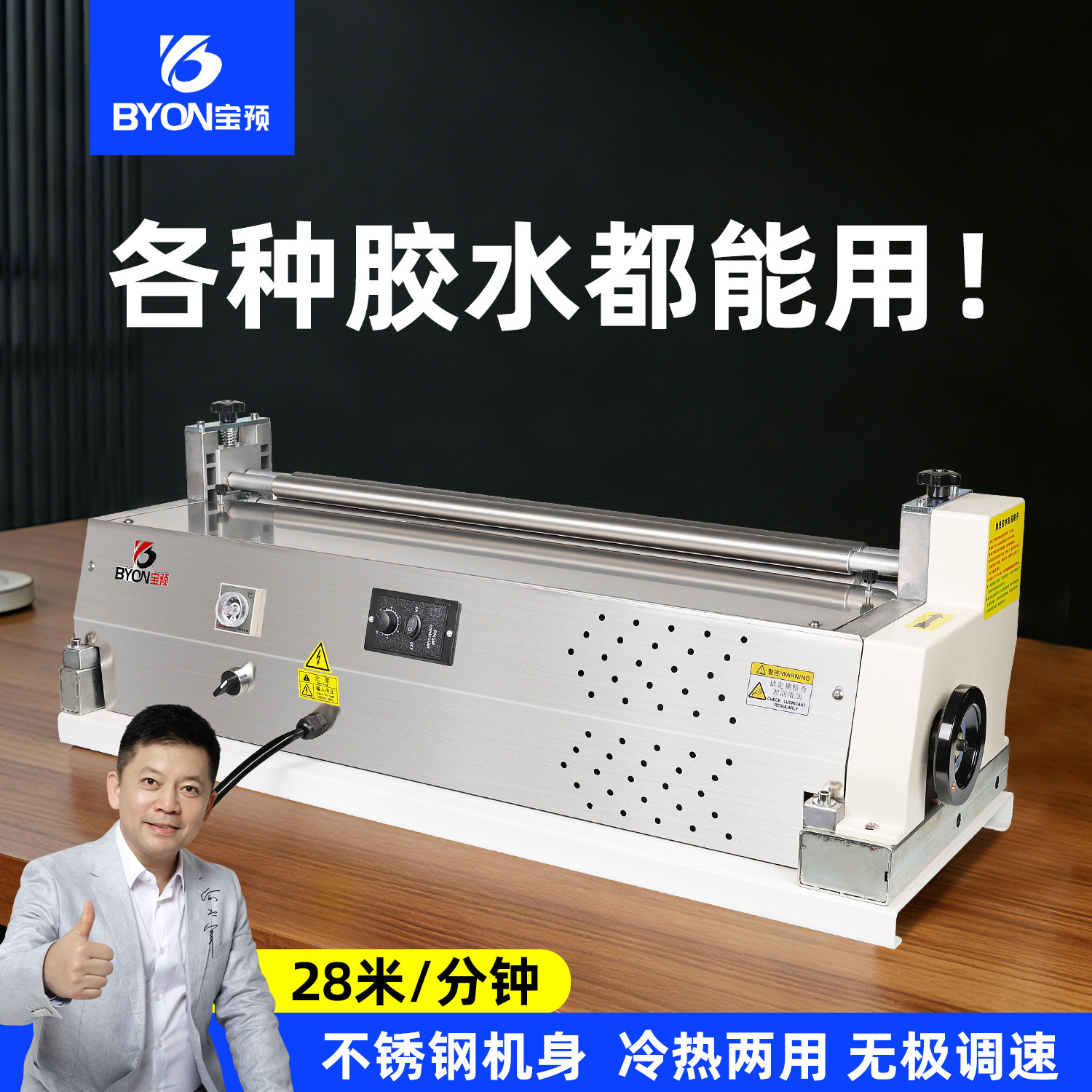 宝预JSJ-T720R台式加热胶水机冷热两用冷裱机不锈钢纸品上胶机调速纸盒过胶机果冻胶礼品盒刷胶机商用涂胶机