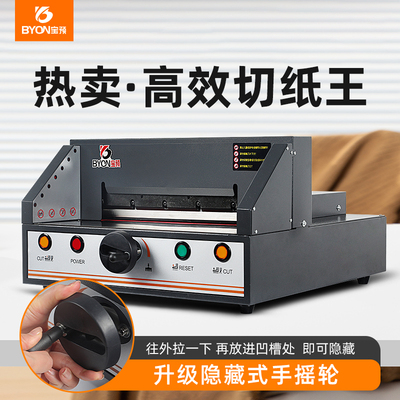 宝预MQ-330H台式电动切纸机