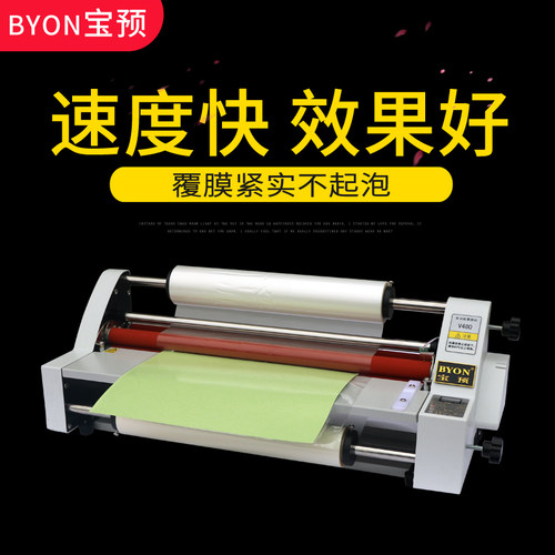 宝预（byon）v480A2+热覆膜机