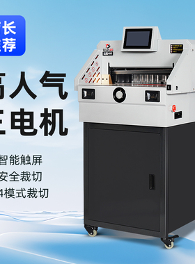 宝预CD4606S程控自动切纸机书本修边电动裁纸机全自动重型厚层裁纸刀A4A3纸张裁切机触屏切图文装订切纸刀6cm