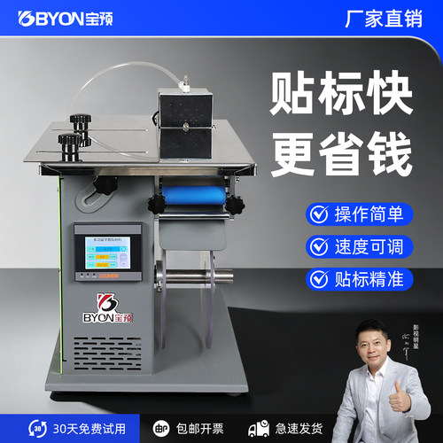 宝预半自动小型平面贴标机