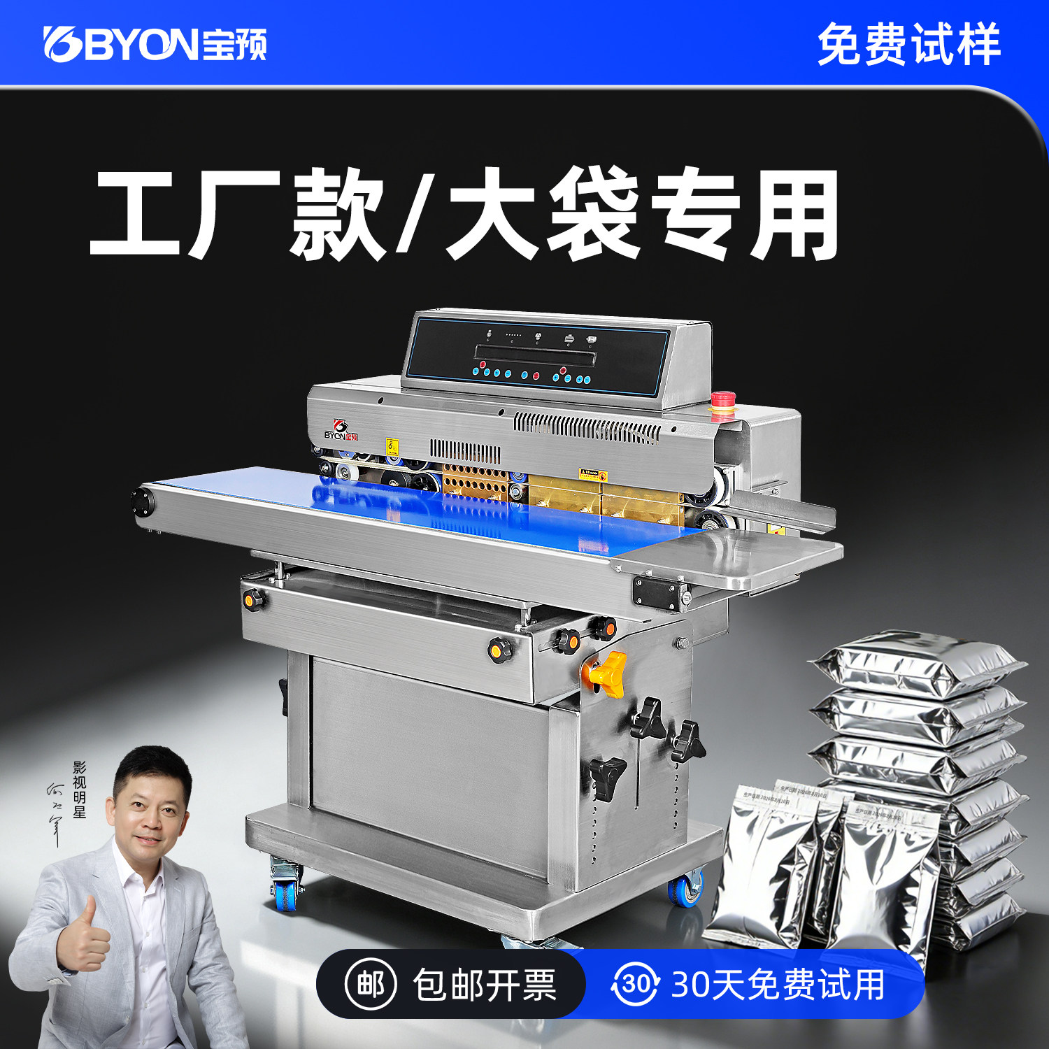 宝预280M全自动包装机