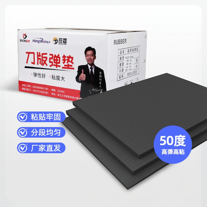 宝预刀板弹垫纸箱厂印刷压痕弹垫 刀版弹垫海绵垫条模切机泡棉模弹力高弹刀胶印刷耗材压痕条EVA泡棉刀模弹垫