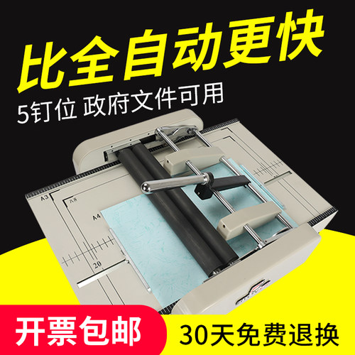 说明书三合一骑马订厚层折页机