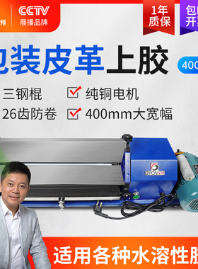 宝预JS-40CM电动胶水机白乳胶礼品包装A3上胶机礼品盒过胶机纸壳涂胶机纸盒厂专用台式刷胶机小型过胶水机