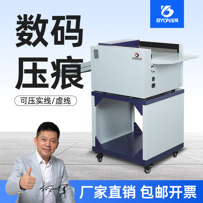 宝预NC350半自动数码压痕机