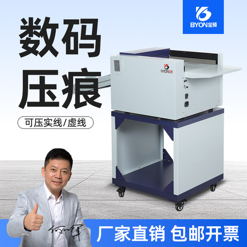 宝预NC350自动数码压痕机压线机