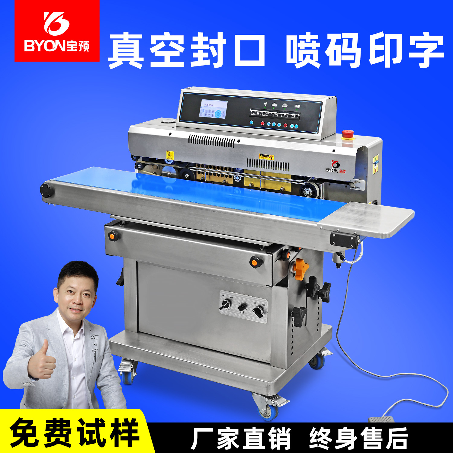 宝预280CQ智能全自动连续封口机真空充氮气打码一体机铝箔袋薄膜塑料袋热合包装机茶叶食品自动真空机封口器