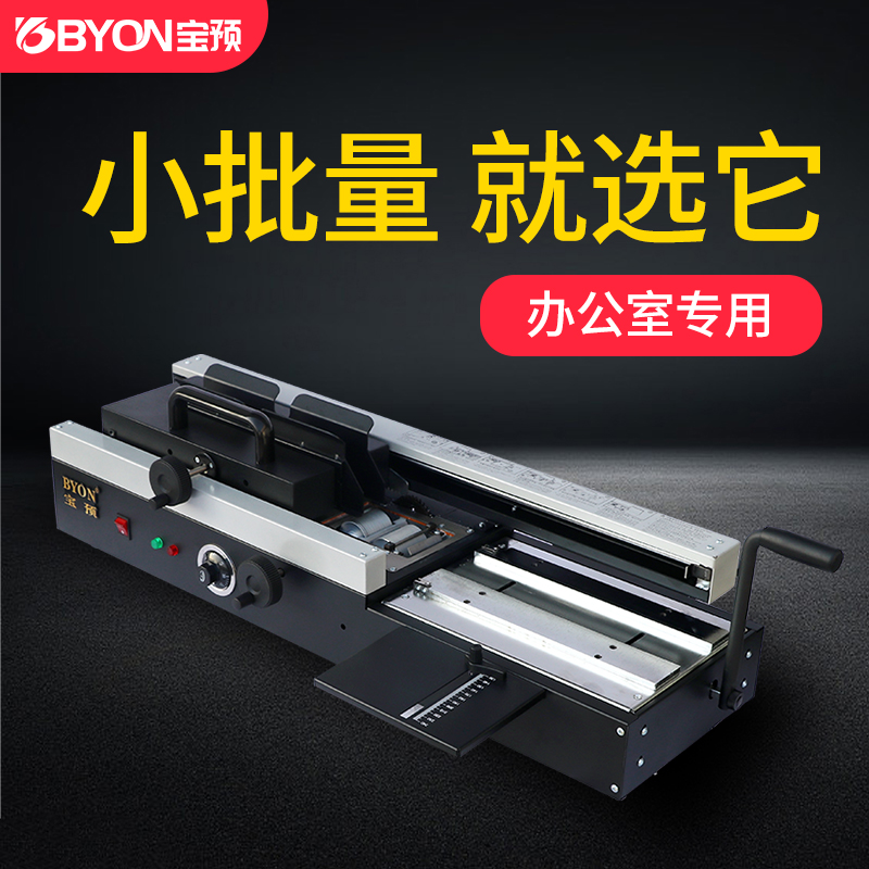 宝预a4无线热熔胶办公电动小型