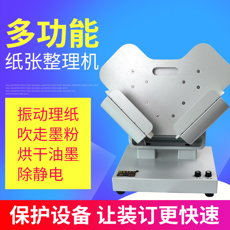 宝预DZ-1整纸机抖纸机高速台式震纸机闯纸振纸吹风除静电印刷厂整纸印刷打印振动电动整纸机全自动抖纸机