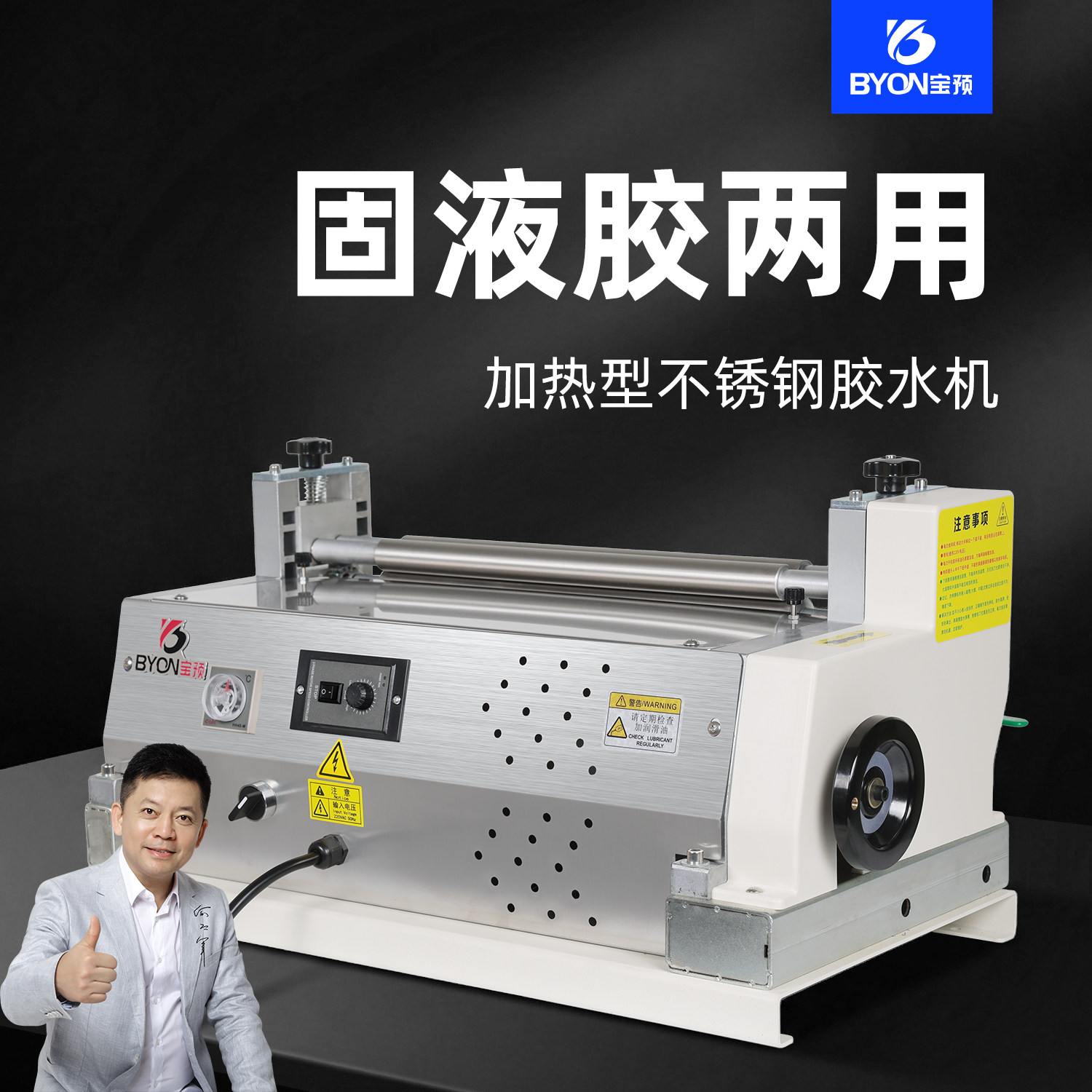 宝预台式不锈钢上胶机全自动加热胶水机加热型纸盒纸品过胶机礼品盒包装粘合机果冻胶涂胶机刷胶机JSJ-T380R