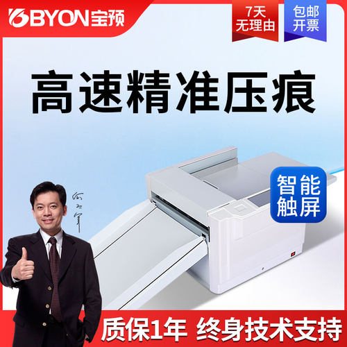 宝预全自动数码压痕机350S