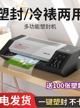 宝预 LM8-330办公重型塑封机商业a3过塑机家用全自动压膜机塑封膜照片自动封塑机相片热塑封膜机卡牌过胶机