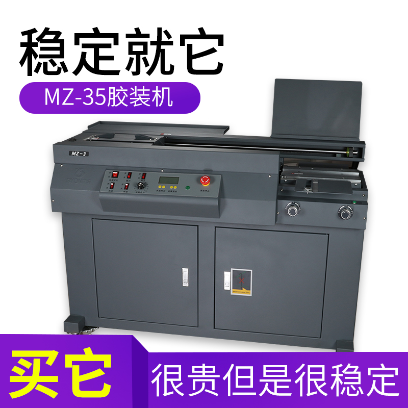 宝预MZ-3全自动胶装机带侧胶无线热熔胶标书装订机文件书籍自动胶订机热熔胶粒论文装订设备书本封装机封胶机