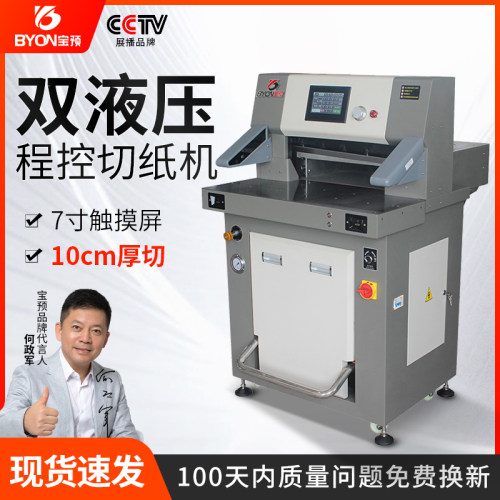 宝预500T重型液压切纸机大型全自动裁纸机裁纸刀厚层切纸刀A3自动标书切割机程控切书机印刷书本裁切机切纸刀