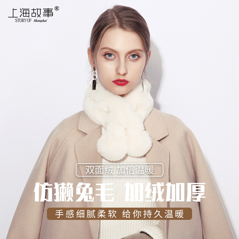 上海故事仿獭兔毛围脖女2025新款毛毛围巾秋冬季保暖加厚毛领脖套