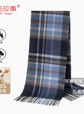 上海故事秋冬格子羊毛围巾男女款