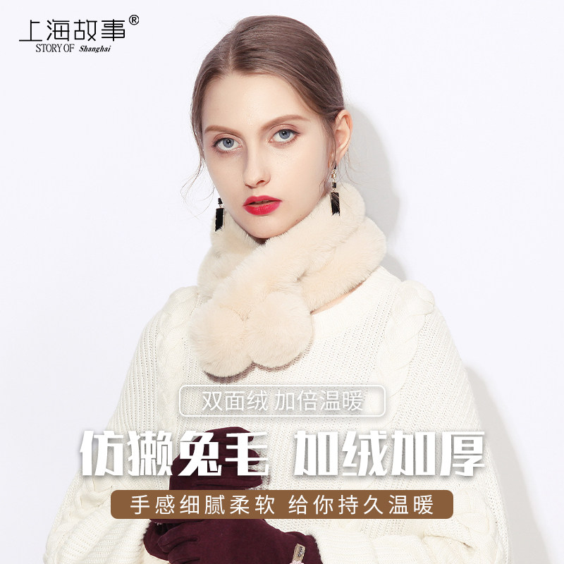 上海故事仿獭兔毛围巾女秋冬季2025新款韩版百搭保暖毛球围脖护颈