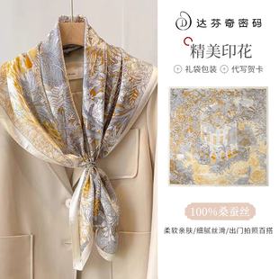 达芬奇密码轻奢高级感90真丝大方巾丝巾女系脖桑蚕丝围巾妈妈礼物