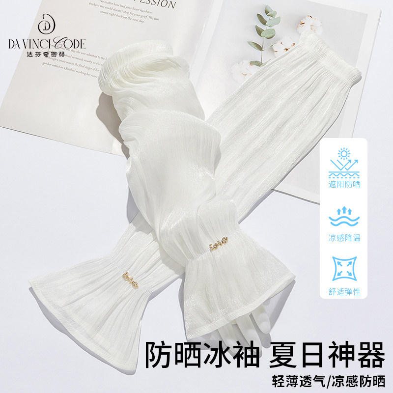 达芬奇密码宽松防晒冰感遮阳袖套女夏季新款开车骑行防紫外线冰袖,服饰配件/皮带/帽子/围巾,防晒袖套,淘宝优惠券,粉丝福利购,淘宝优惠卷