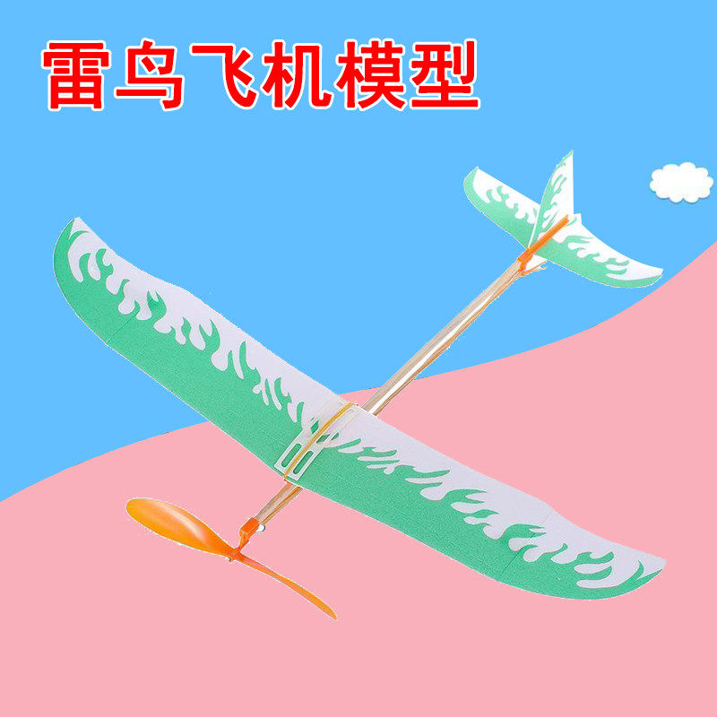 雷鸟橡皮筋动力滑翔飞机猛虎 直升机模型DIY拼装中小学生航模比赛