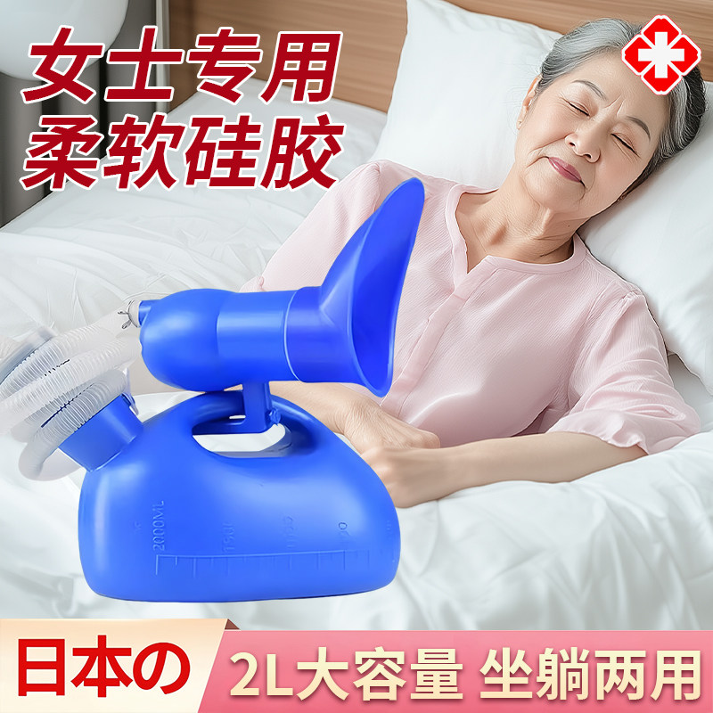 日本软胶口女士尿壶女性夜壶卧床老人接尿神器防臭室内小便孕妇