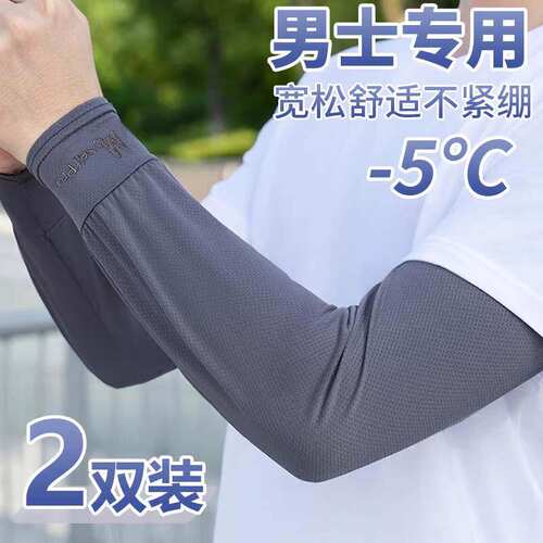 大尺码冰袖男款宽松防晒