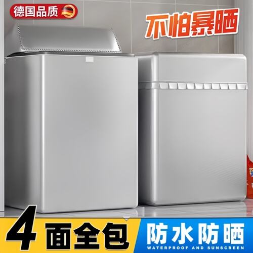 德国室外洗衣机防晒罩防