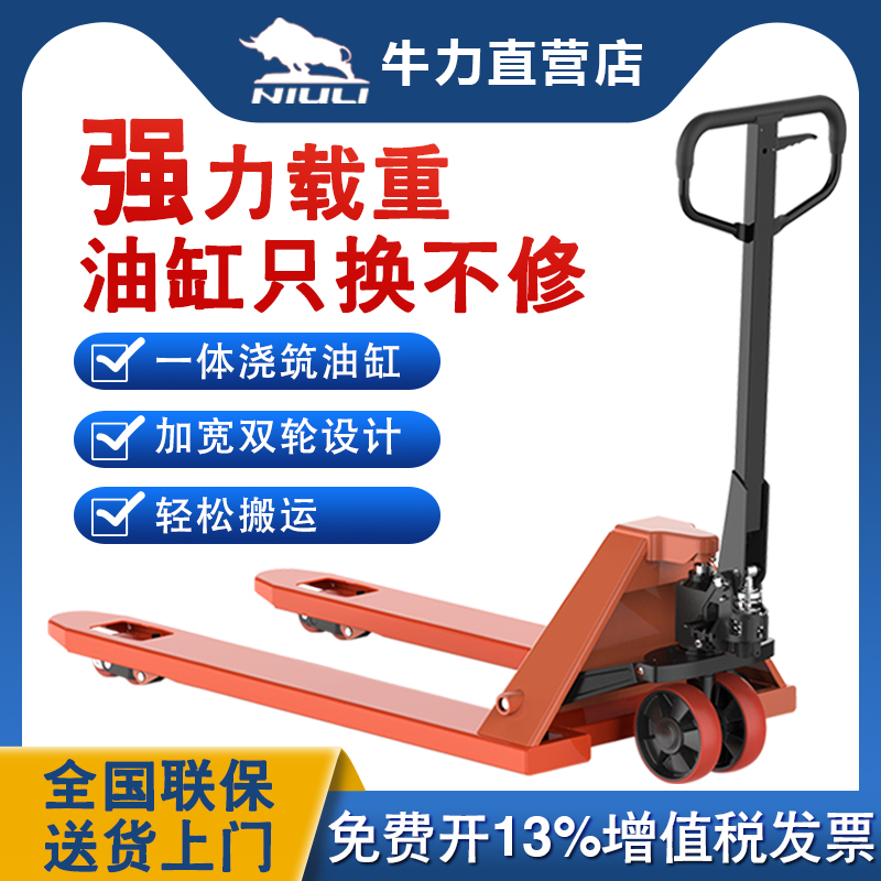 牛力高品质手动叉车地牛搬运推车