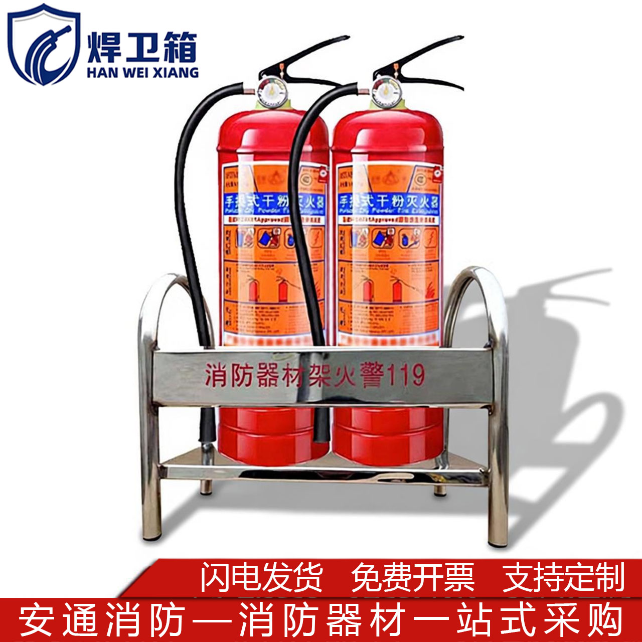 不锈钢灭火器箱支架4KG2只装