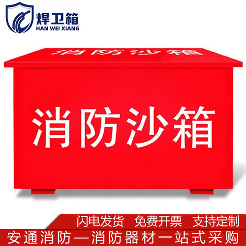 消防沙箱专用火警119工地