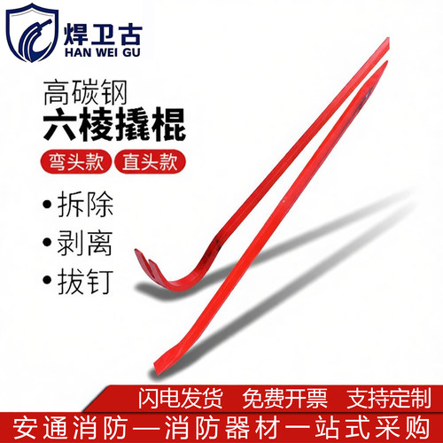 消防红色铁铤撬撬棍起钉器