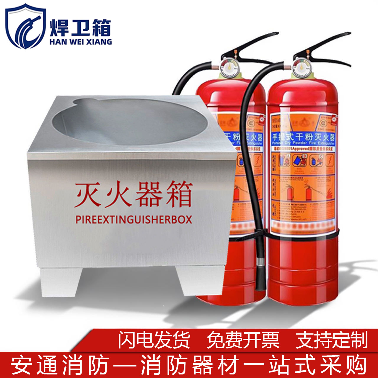 不锈钢灭火器单桶箱4/8KG底座