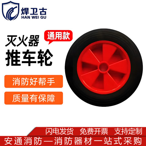 35公斤灭火器推车轮橡胶