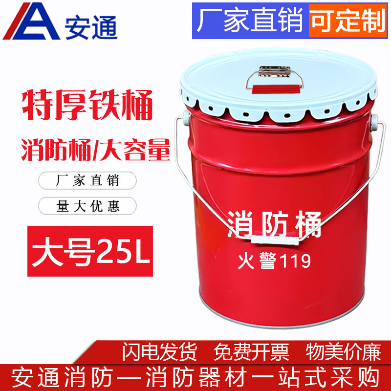消防桶圆形大号黄沙桶25升