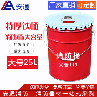 消防桶大号黄沙桶25升灭火演习桶应急红色圆形焚烧桶加油站废料桶