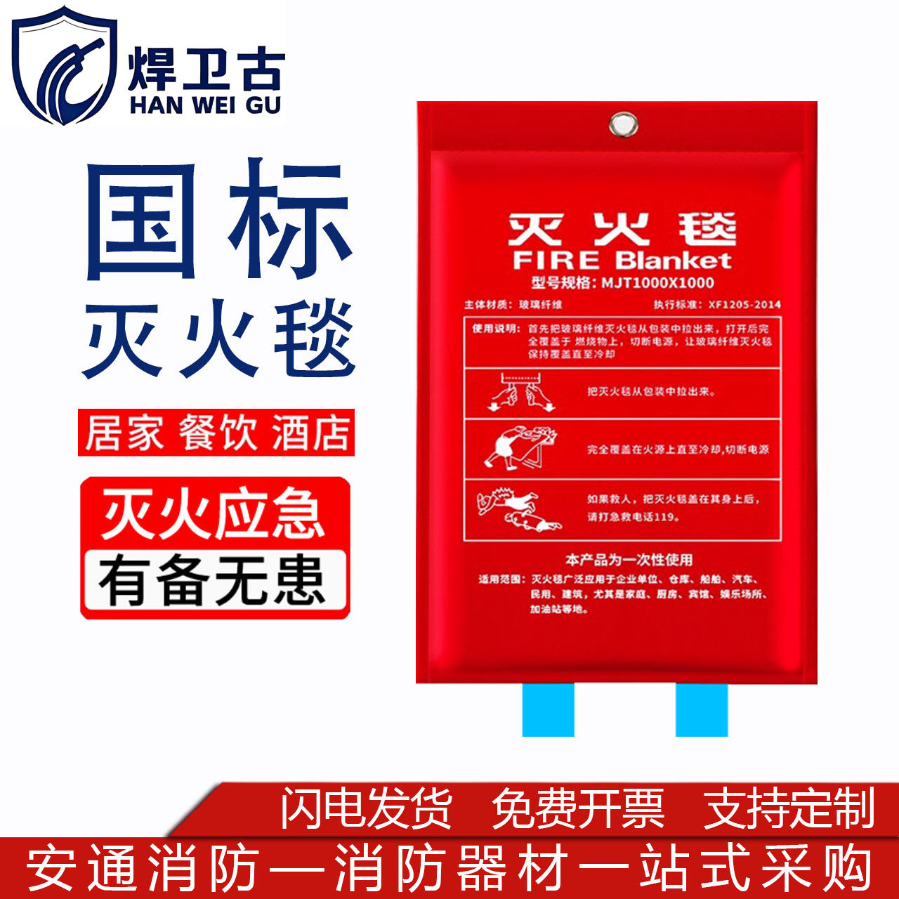 灭火毯消防专用国标1米/1.5m玻璃纤维消防认证家用防火厨房防火毯