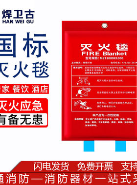焜塬国标灭火毯1米/1.2/1.5m