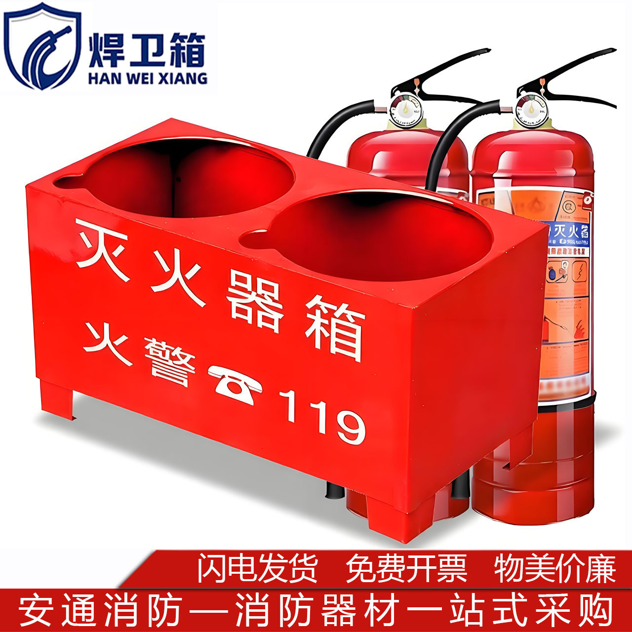 灭火器箱底座/16年老店信誉图片