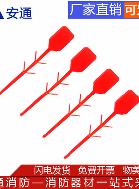 灭火器配件塑封条阀门器头绿色插销简易安全保险销红色塑封签鱼线