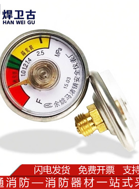 干粉水基灭火器压力表2/3/4/5/8kg通用灭火器配件2.5MPa消防器材